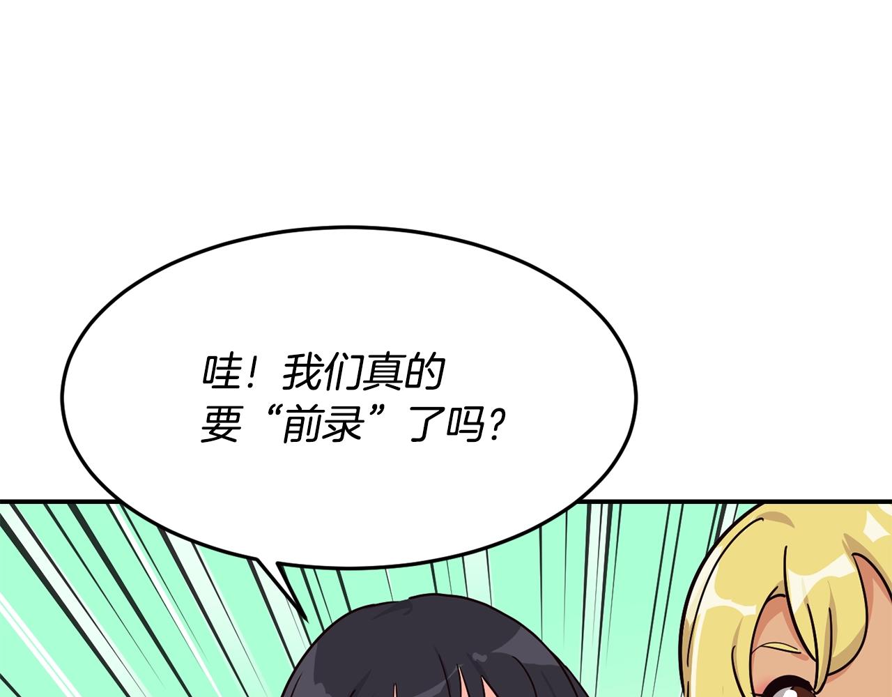 撿回一個異界女團 - 第27話 挑釁(4/4) - 1