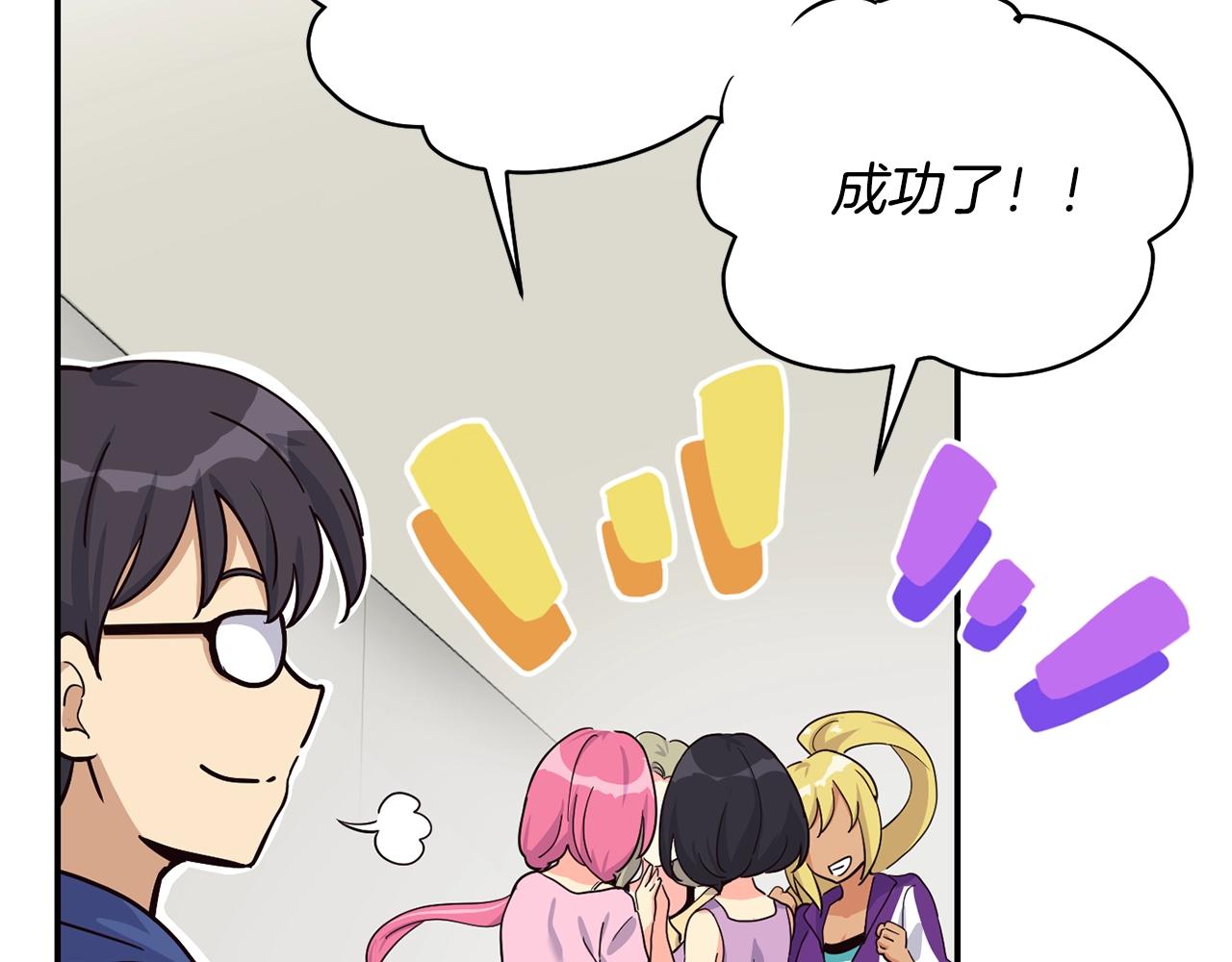 撿回一個異界女團 - 第27話 挑釁(4/4) - 4