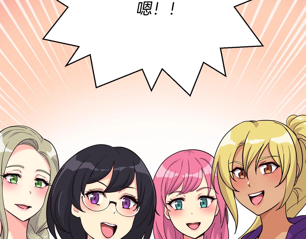 撿回一個異界女團 - 第27話 挑釁(4/4) - 3