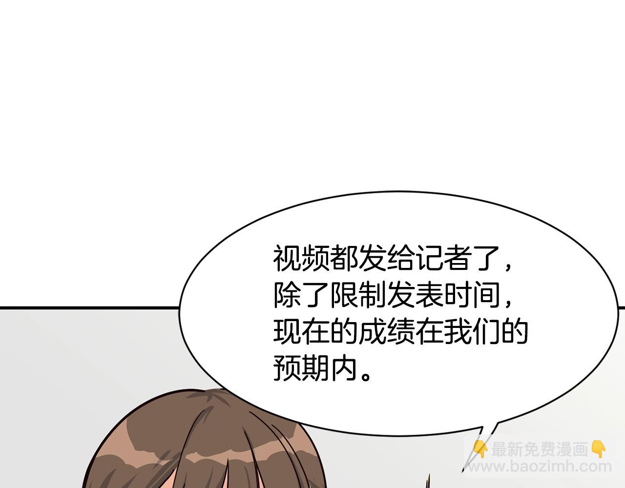 撿回一個異界女團 - 第27話 挑釁(1/4) - 4