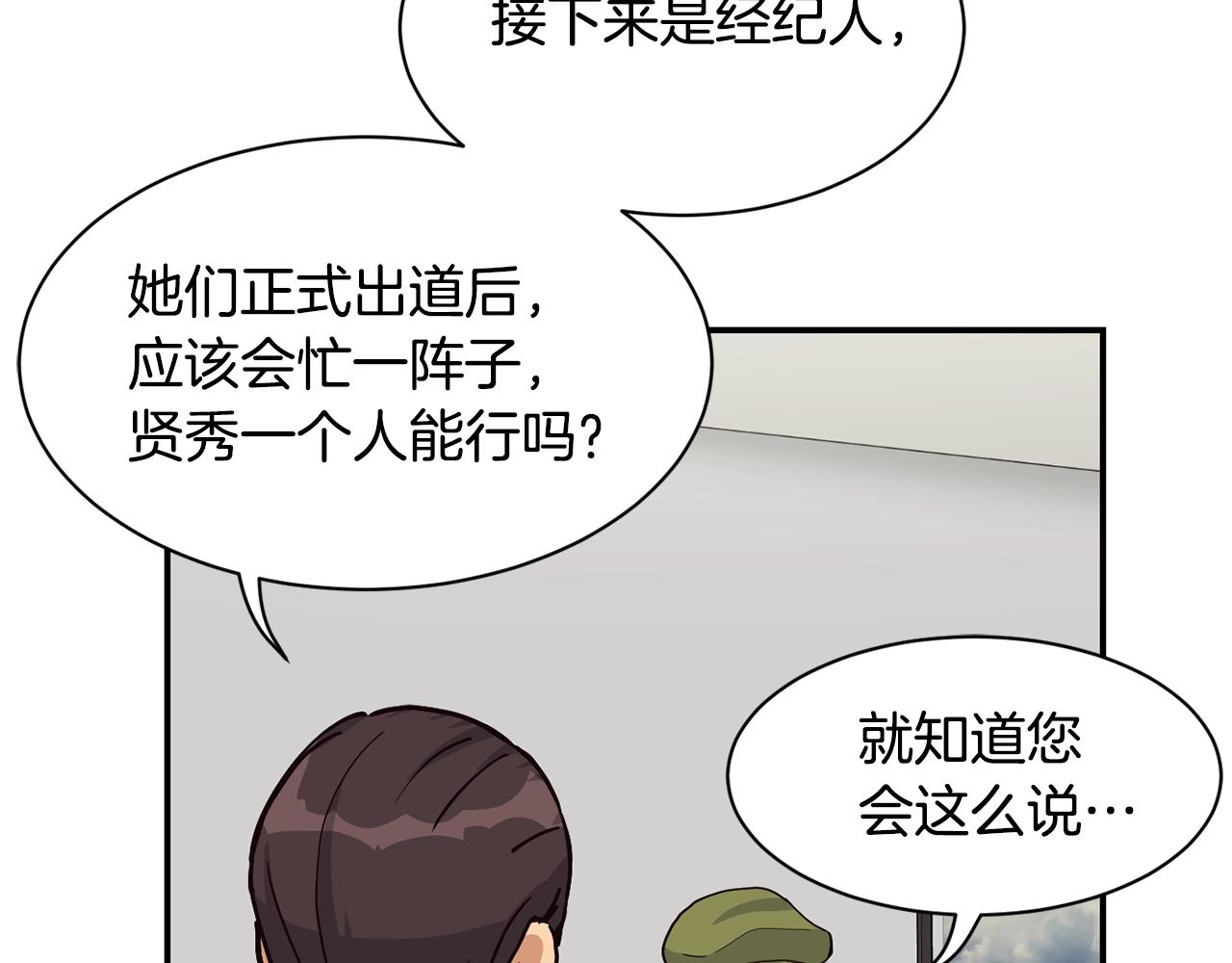 撿回一個異界女團 - 第27話 挑釁(1/4) - 1