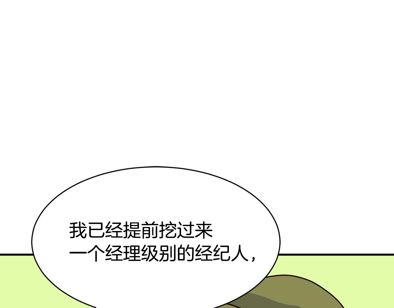 撿回一個異界女團 - 第27話 挑釁(2/4) - 5