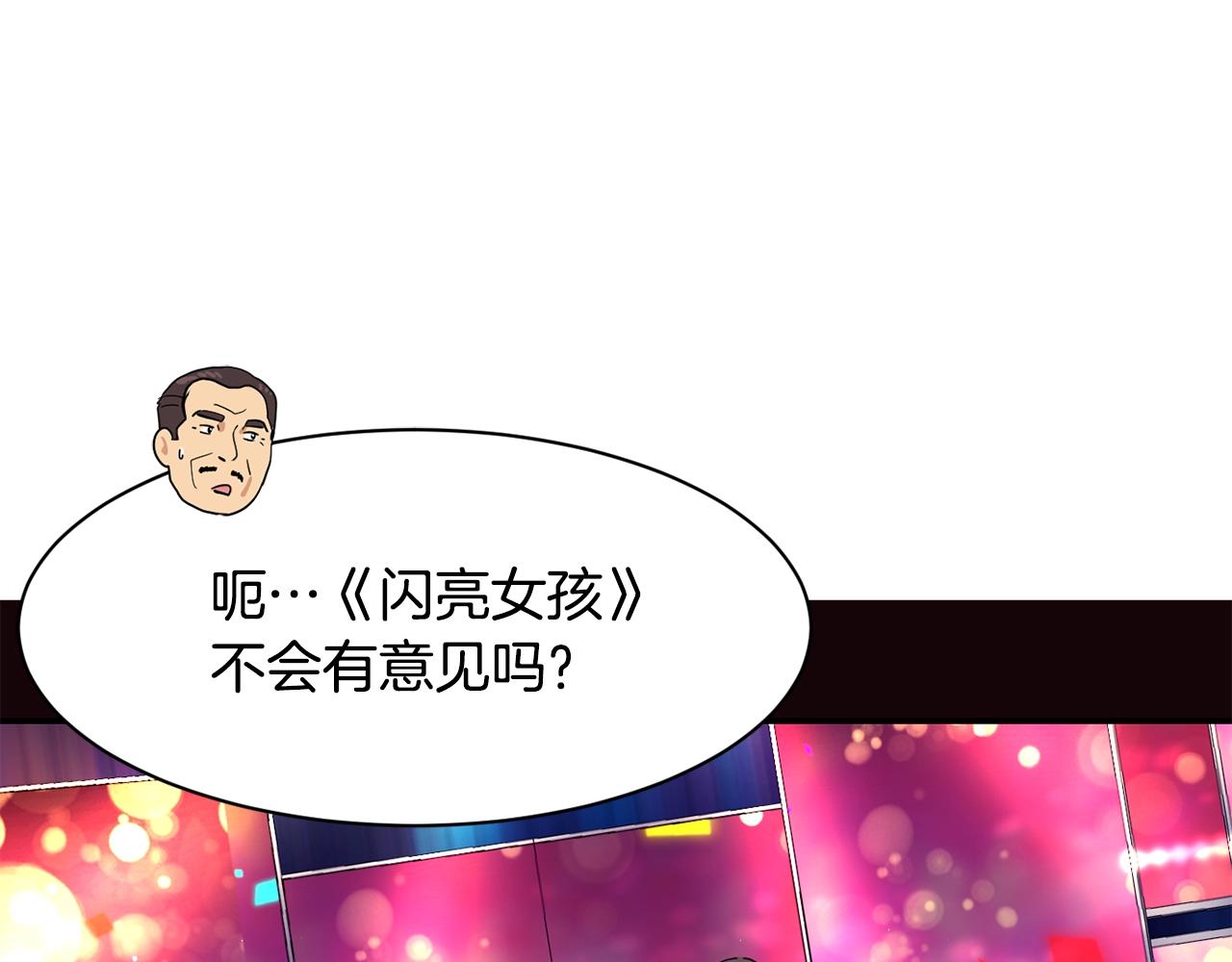 撿回一個異界女團 - 第27話 挑釁(2/4) - 8