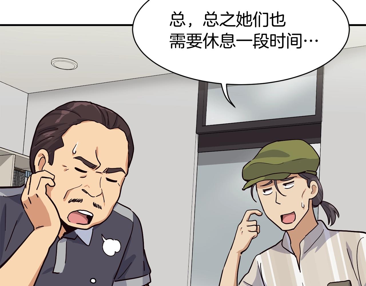 撿回一個異界女團 - 第27話 挑釁(2/4) - 3