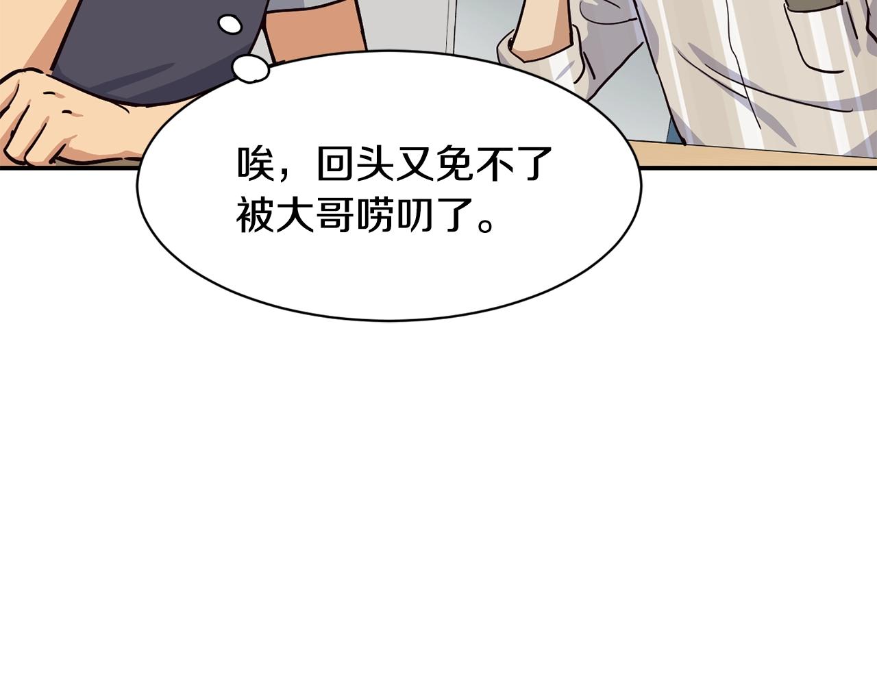 撿回一個異界女團 - 第27話 挑釁(2/4) - 4