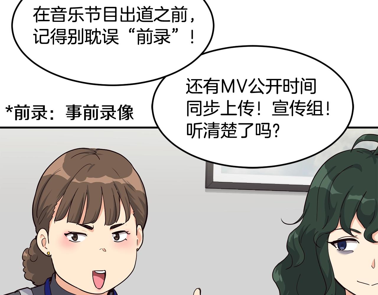 撿回一個異界女團 - 第27話 挑釁(2/4) - 4