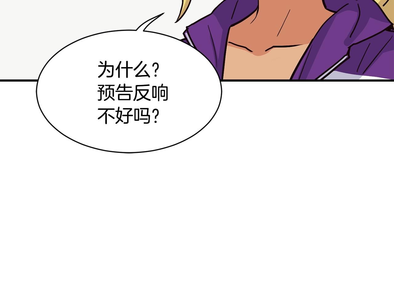 撿回一個異界女團 - 第27話 挑釁(2/4) - 8