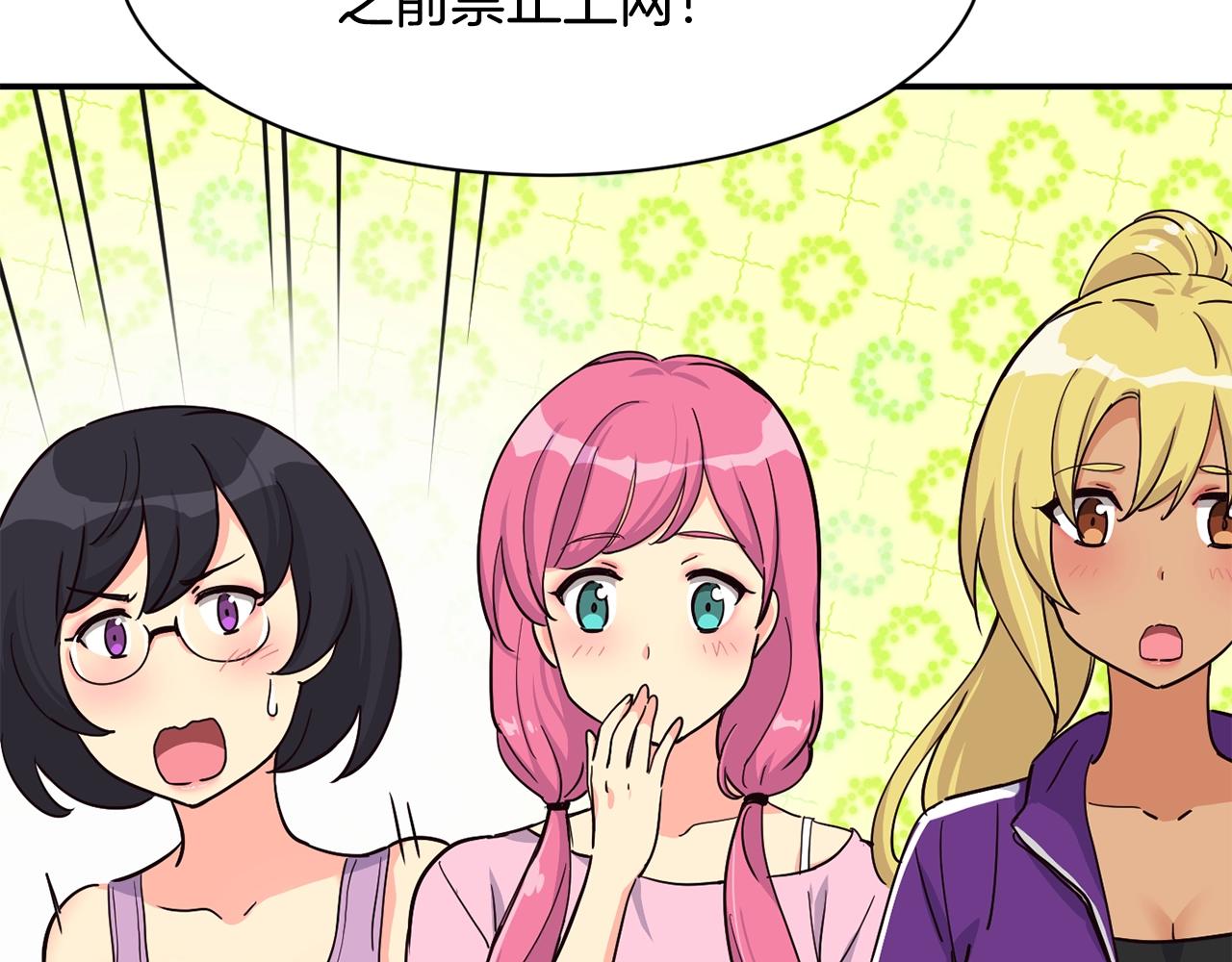 撿回一個異界女團 - 第27話 挑釁(2/4) - 6