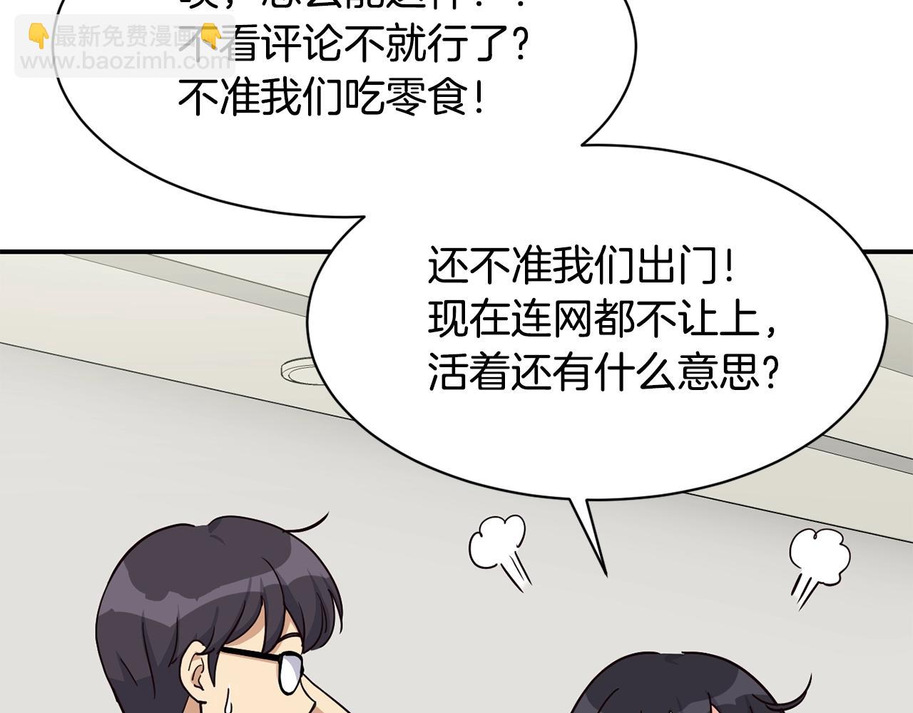 撿回一個異界女團 - 第27話 挑釁(2/4) - 8