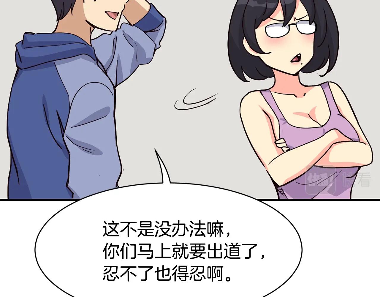 撿回一個異界女團 - 第27話 挑釁(2/4) - 1