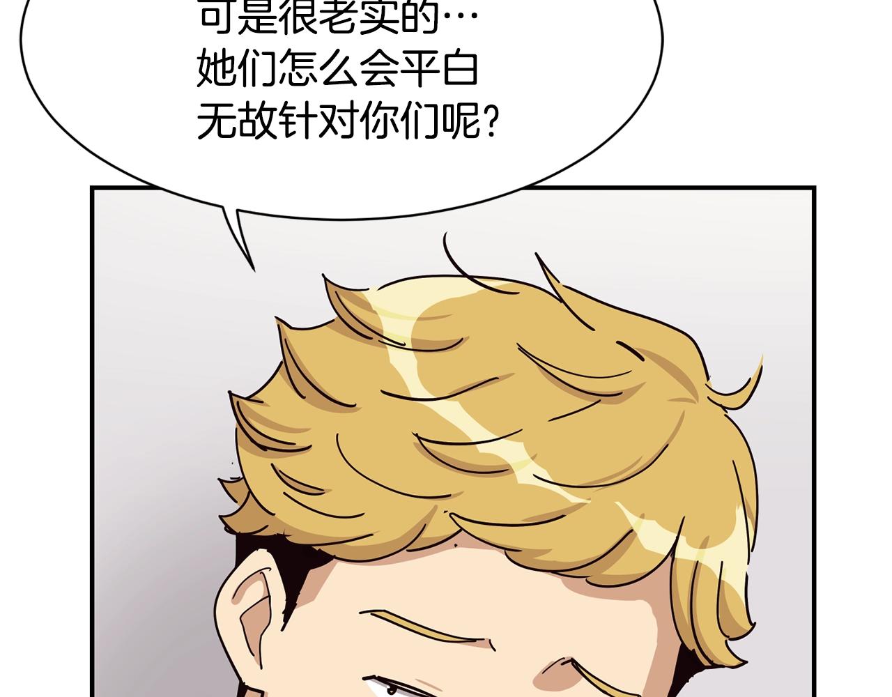 撿回一個異界女團 - 第29話(3/5) - 1