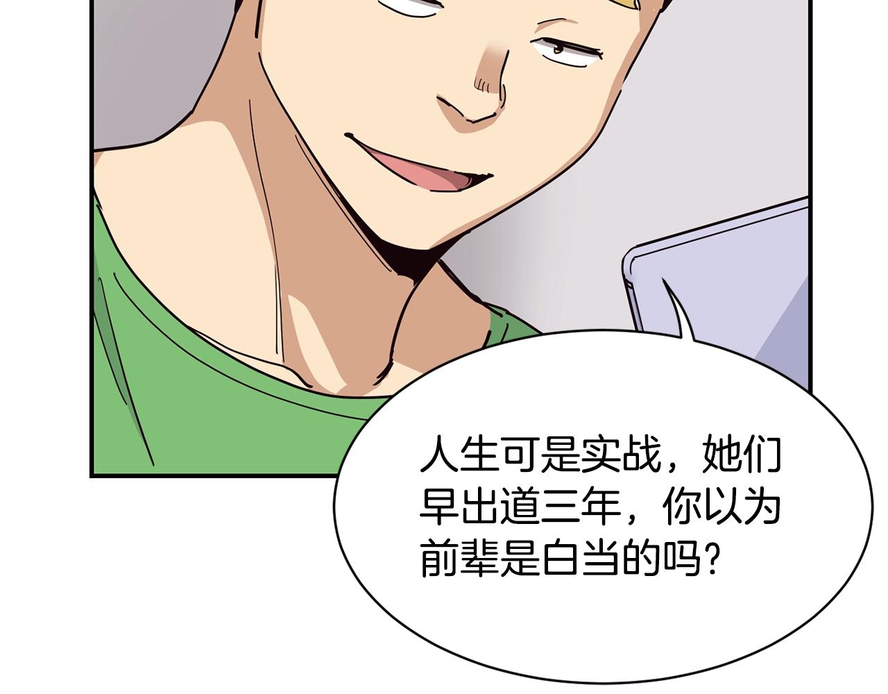 撿回一個異界女團 - 第29話(3/5) - 2