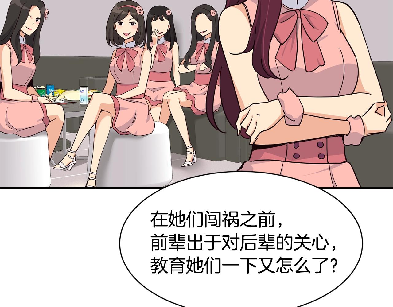 撿回一個異界女團 - 第29話(3/5) - 5