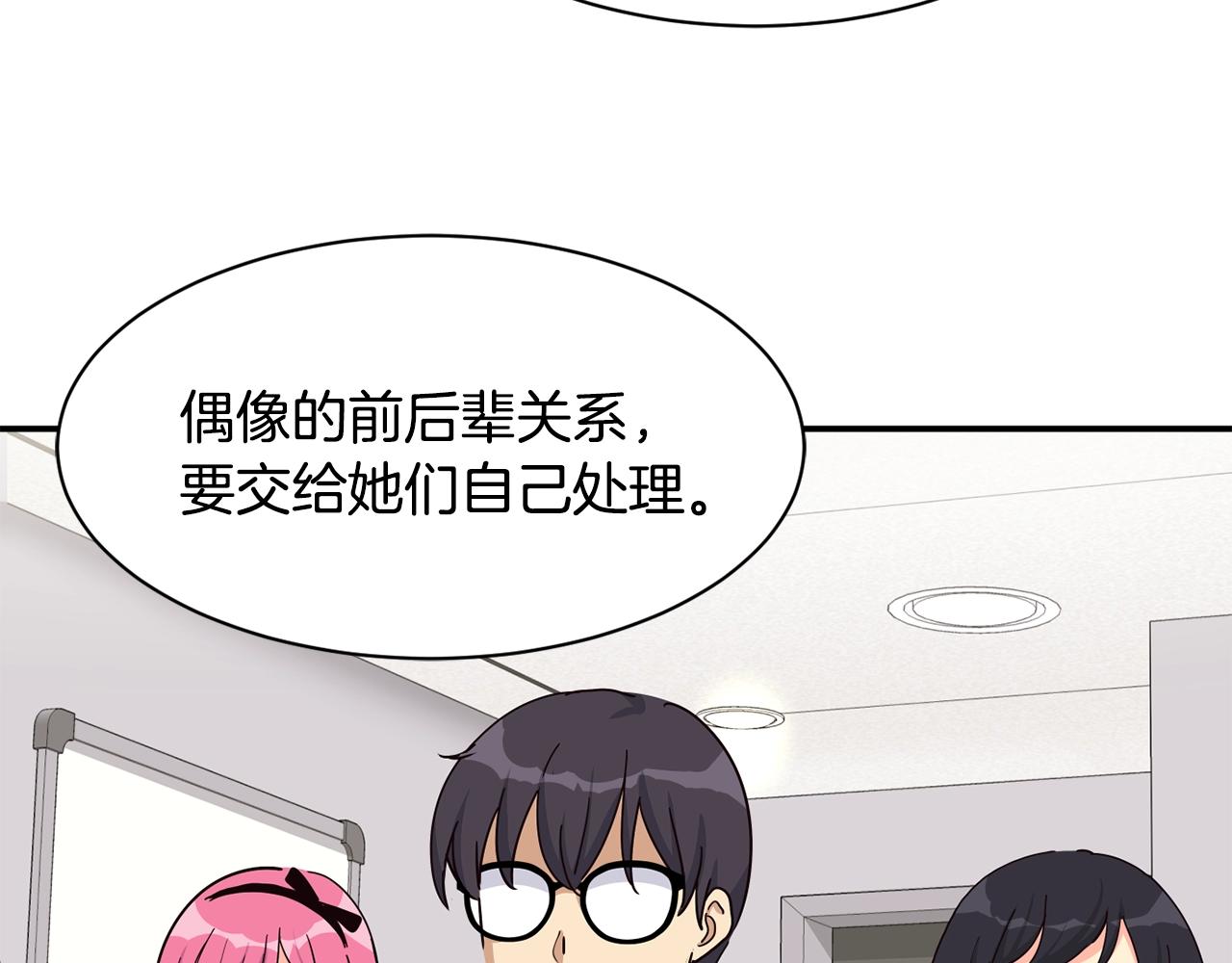 撿回一個異界女團 - 第29話(3/5) - 6