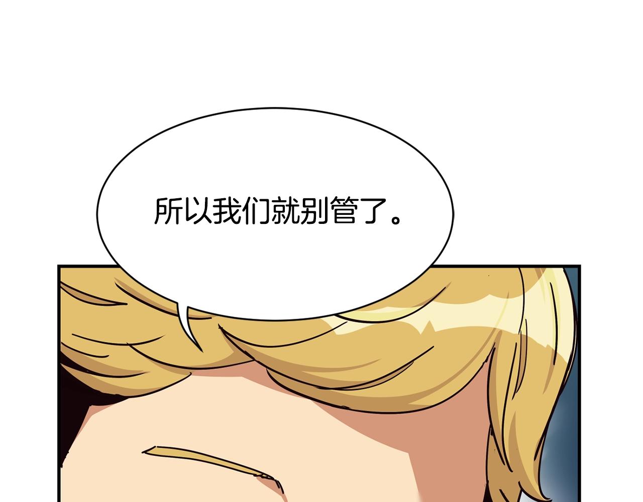 撿回一個異界女團 - 第29話(3/5) - 8