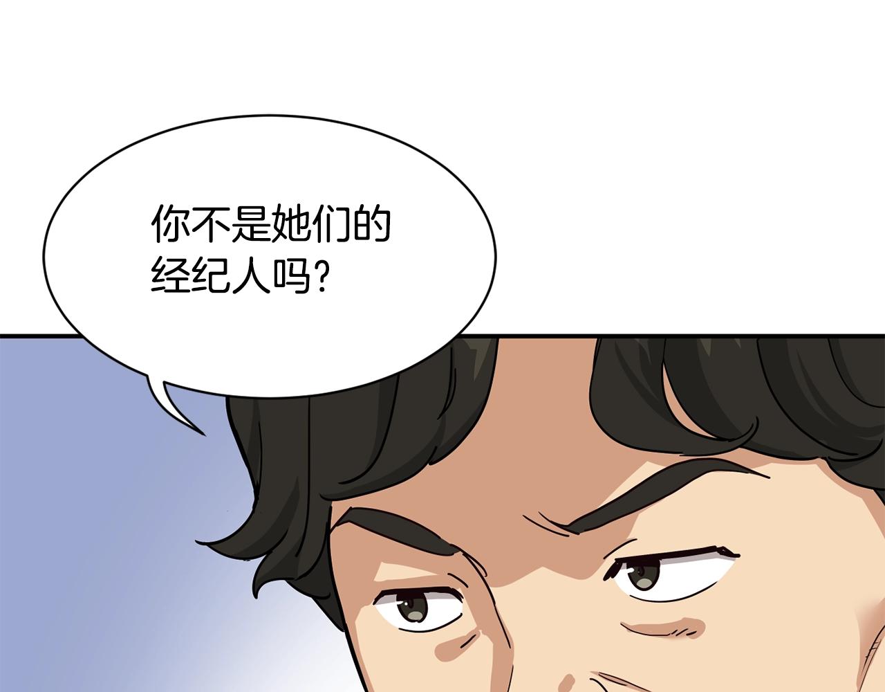 撿回一個異界女團 - 第29話(3/5) - 4