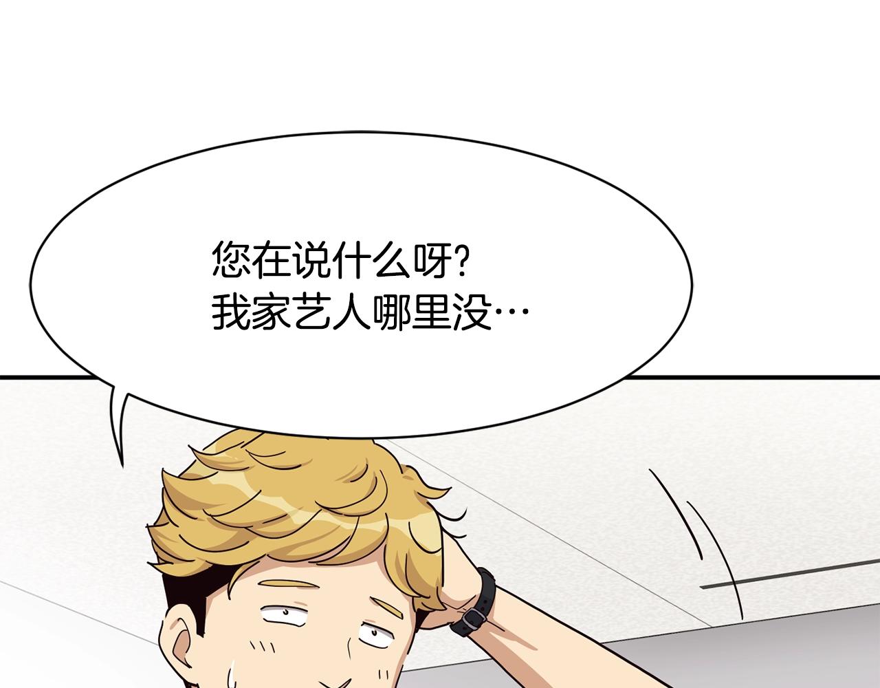 撿回一個異界女團 - 第29話(3/5) - 6