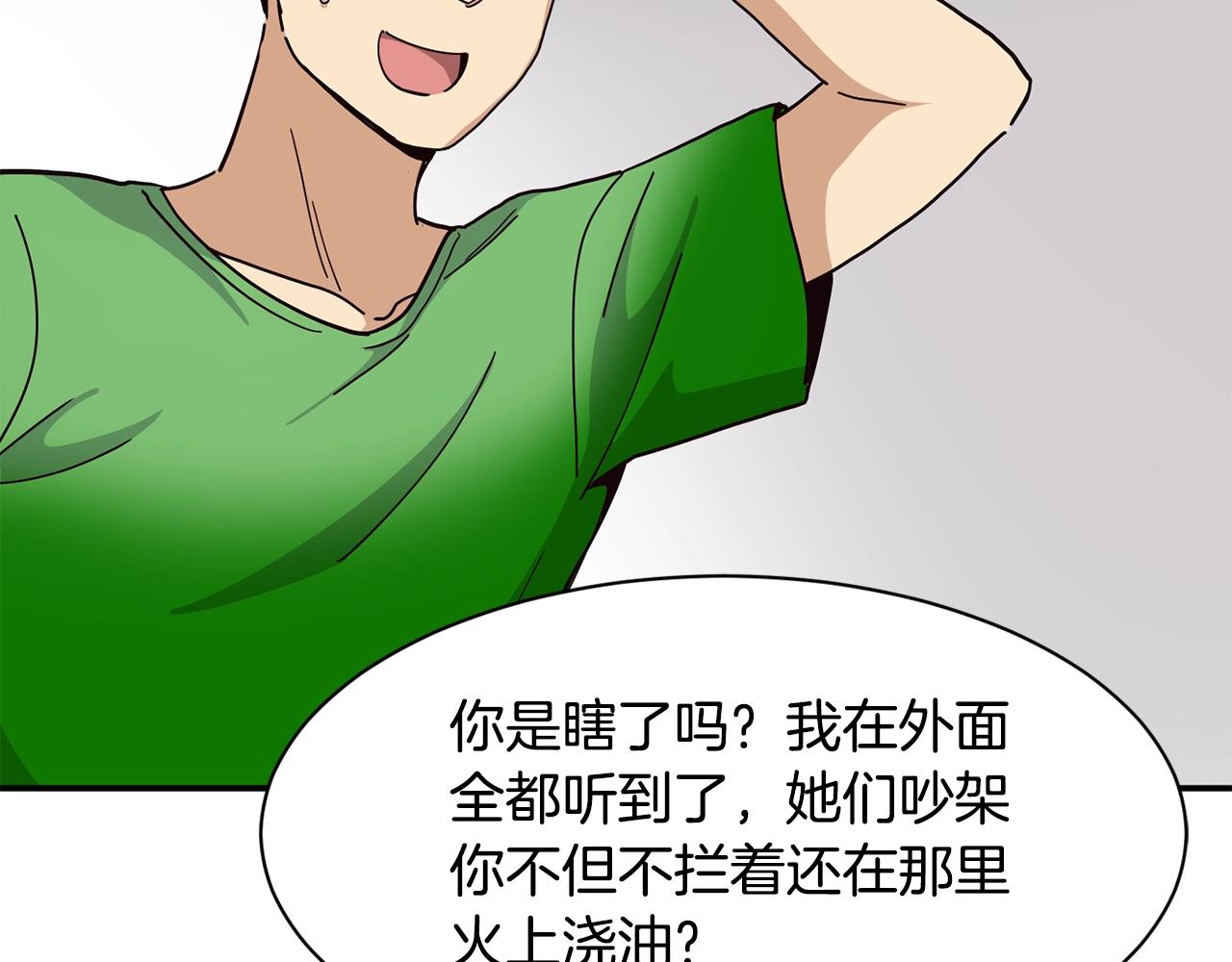 撿回一個異界女團 - 第29話(3/5) - 7