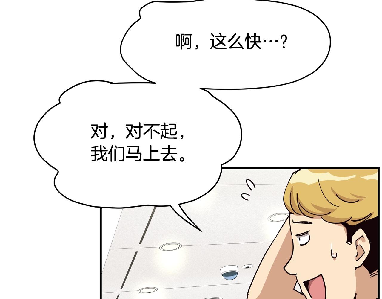 撿回一個異界女團 - 第29話(3/5) - 5