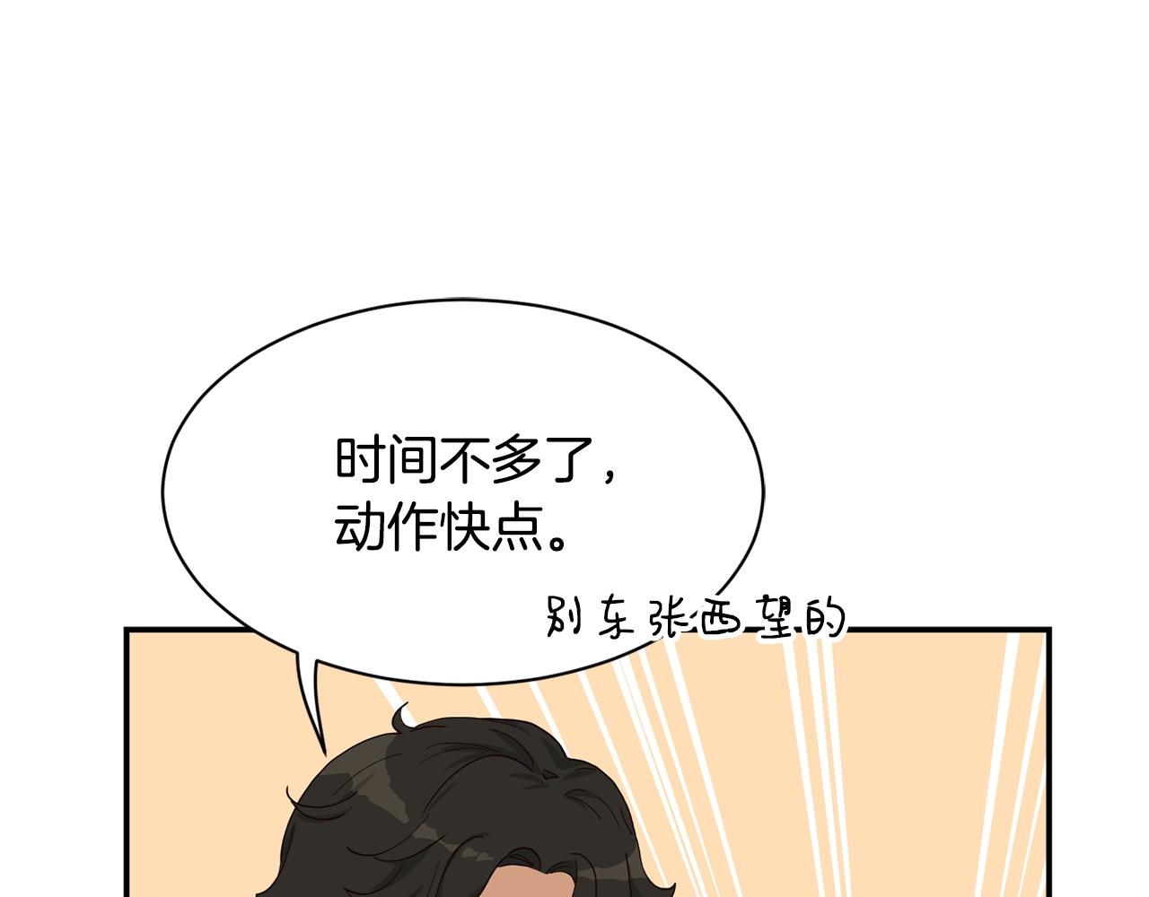 撿回一個異界女團 - 第29話(1/5) - 3