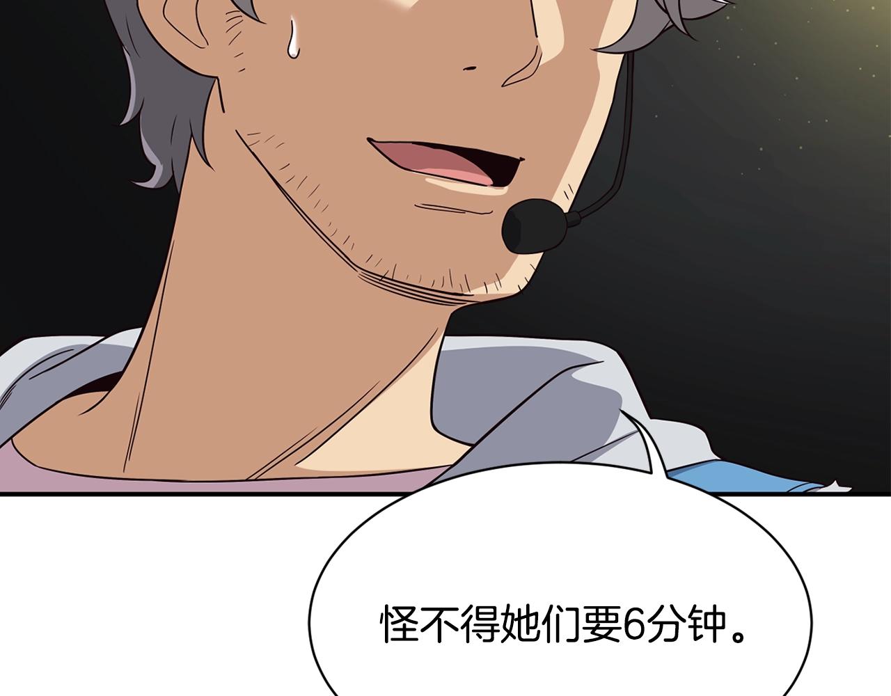 撿回一個異界女團 - 第31話 正式登場(1/5) - 7