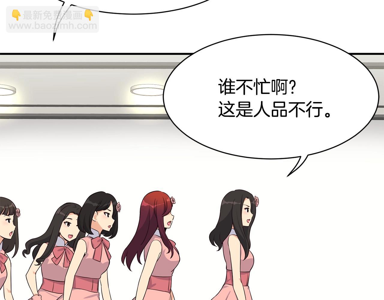 撿回一個異界女團 - 第31話 正式登場(1/5) - 4