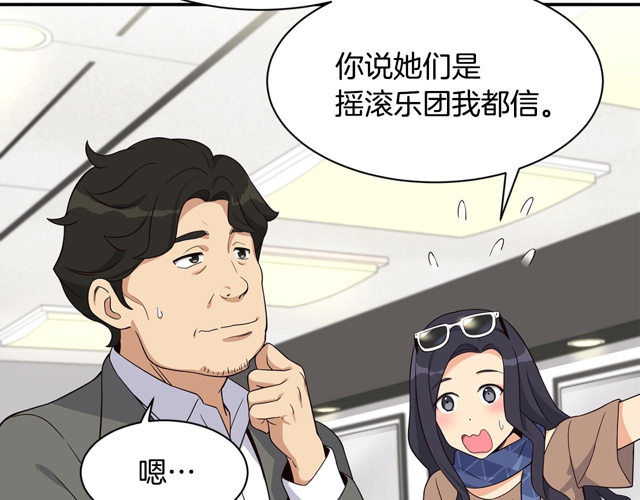 撿回一個異界女團 - 第31話 正式登場(1/5) - 8