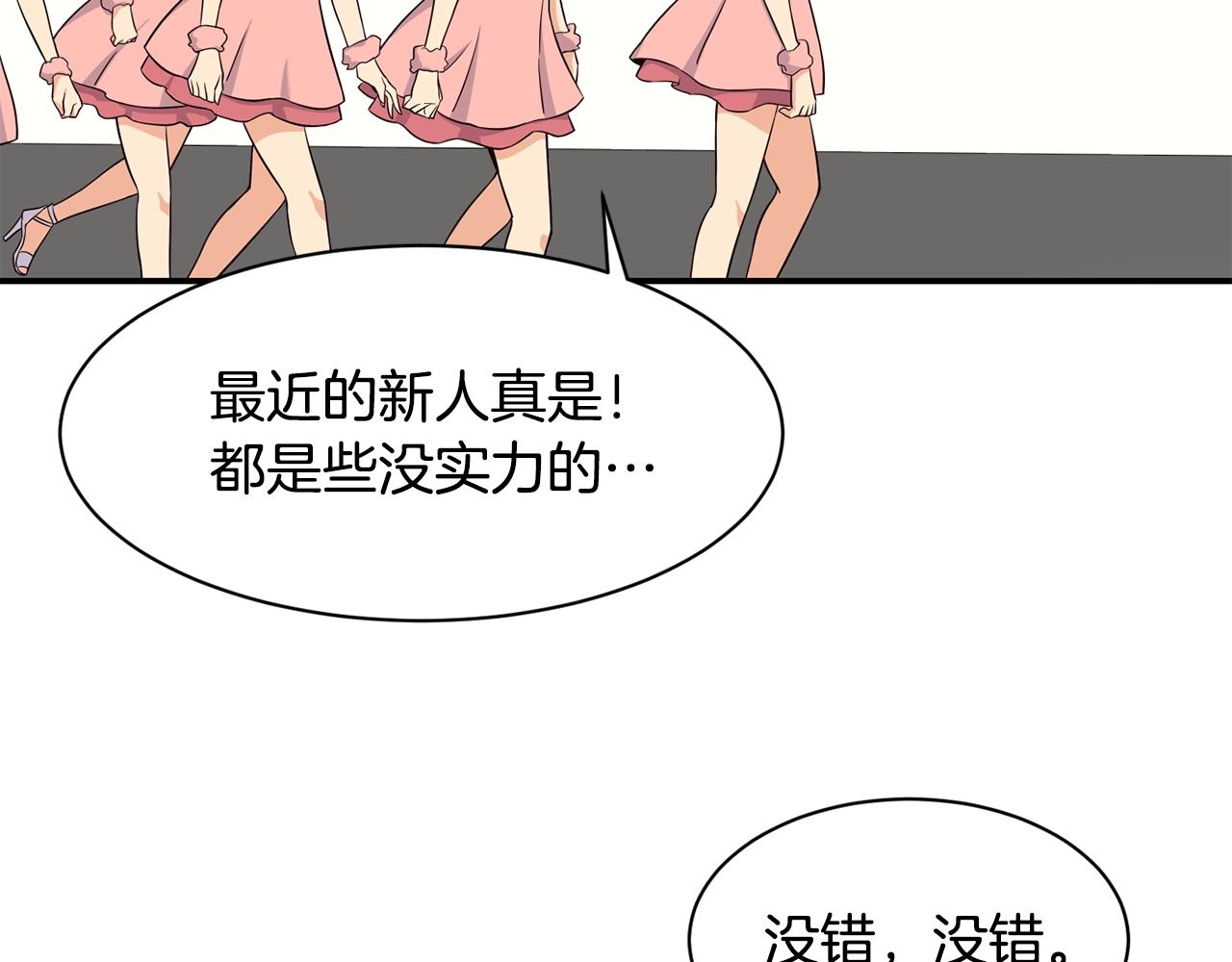 撿回一個異界女團 - 第31話 正式登場(1/5) - 5