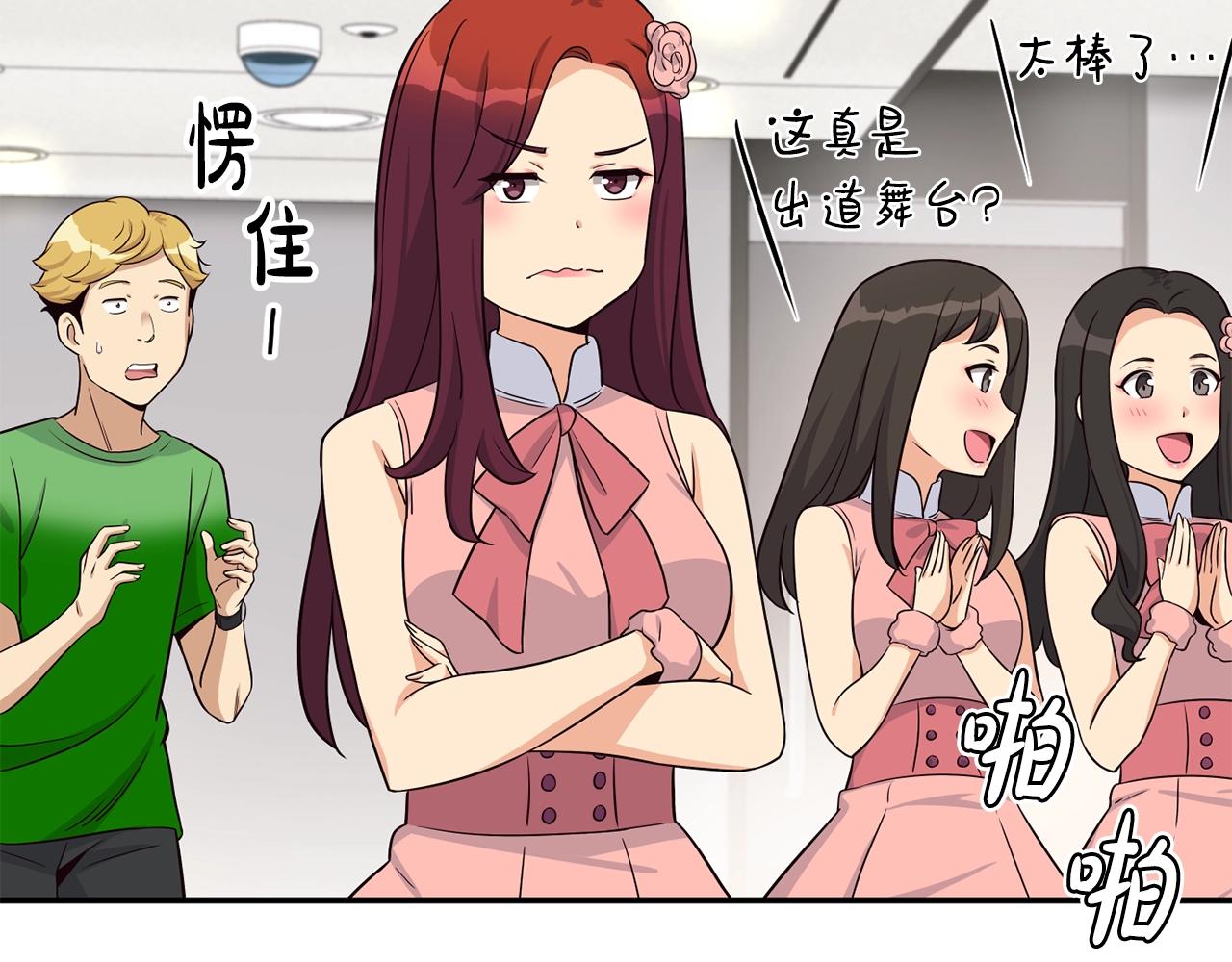 撿回一個異界女團 - 第33話 涅槃重生(4/6) - 1