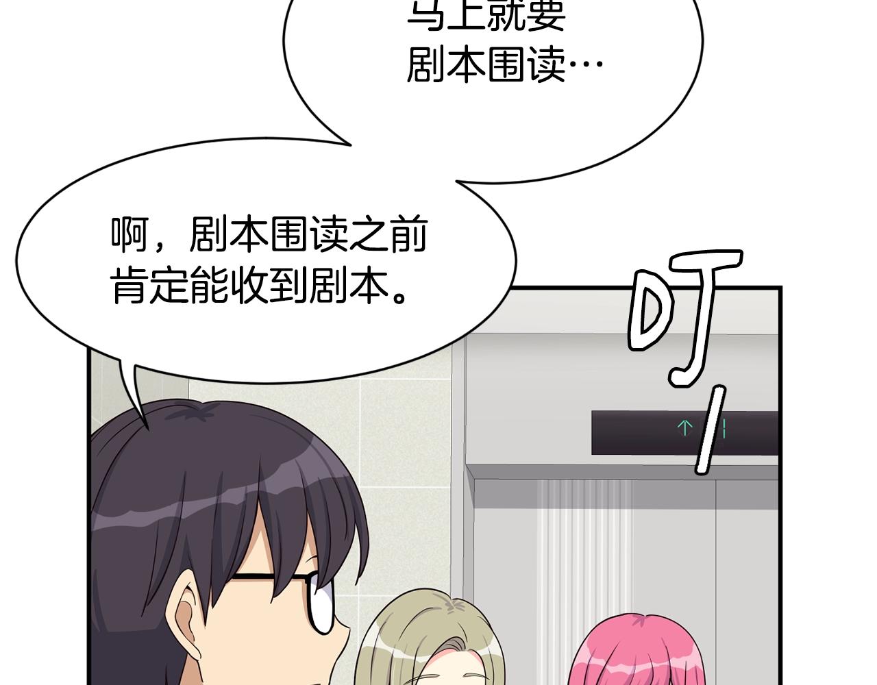 撿回一個異界女團 - 第35話 置景開始！(3/5) - 1