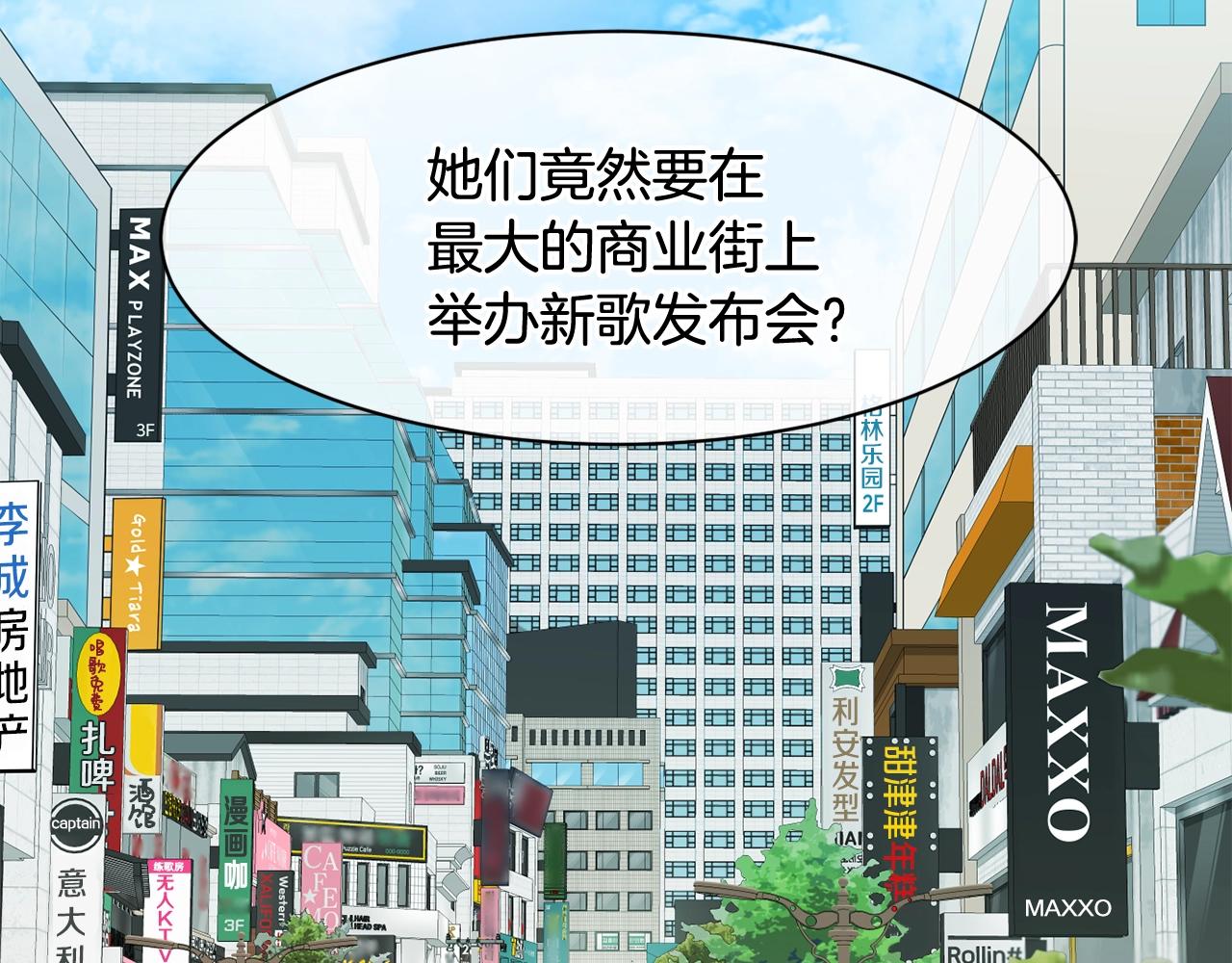 撿回一個異界女團 - 第35話 置景開始！(1/5) - 6