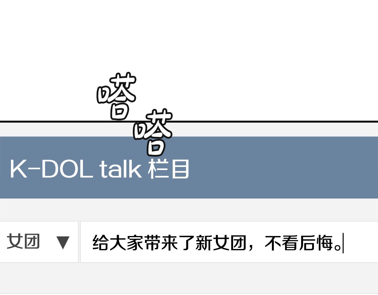 撿回一個異界女團 - 第35話 置景開始！(2/5) - 6