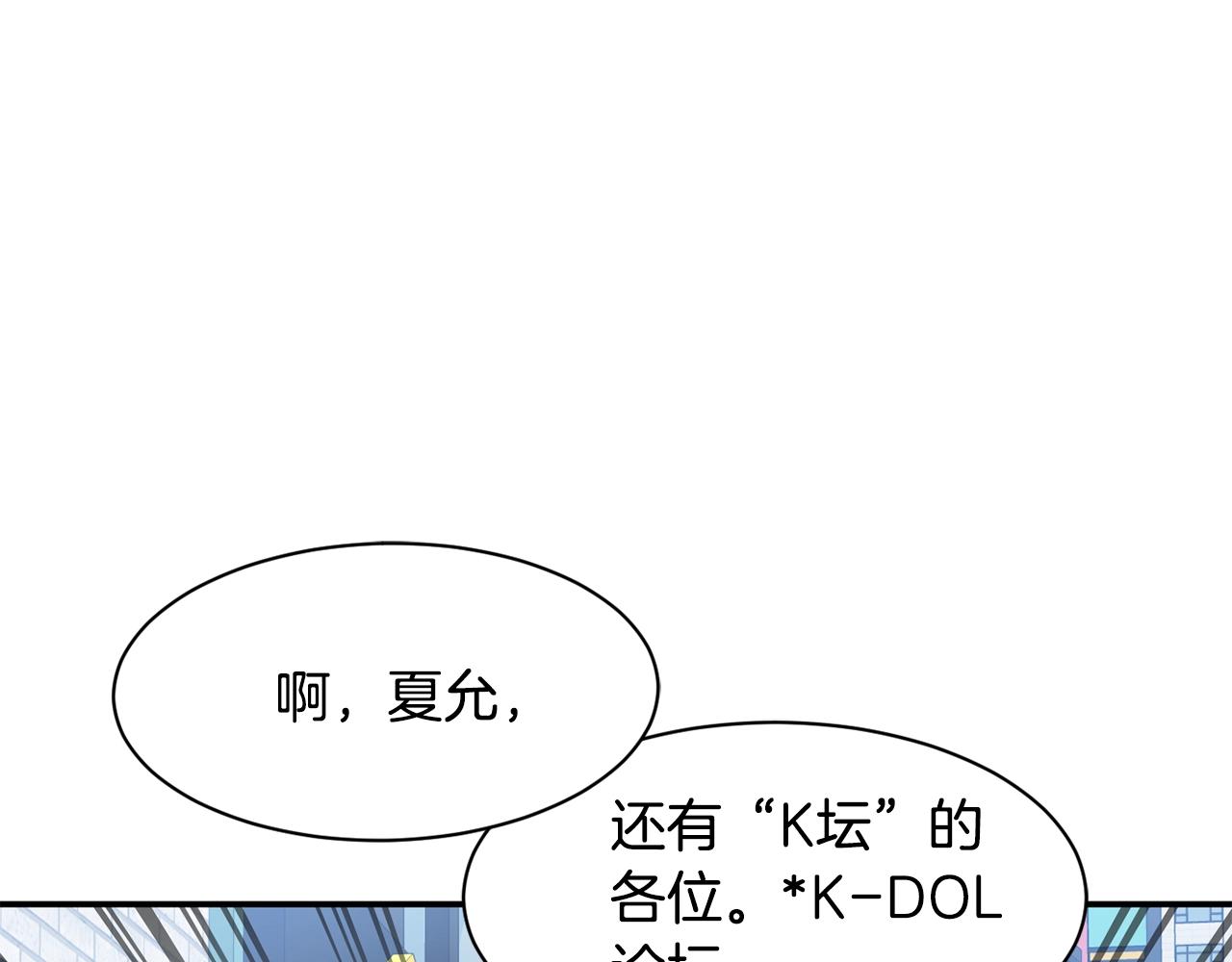 撿回一個異界女團 - 第37話 新歌發佈會(4/4) - 1