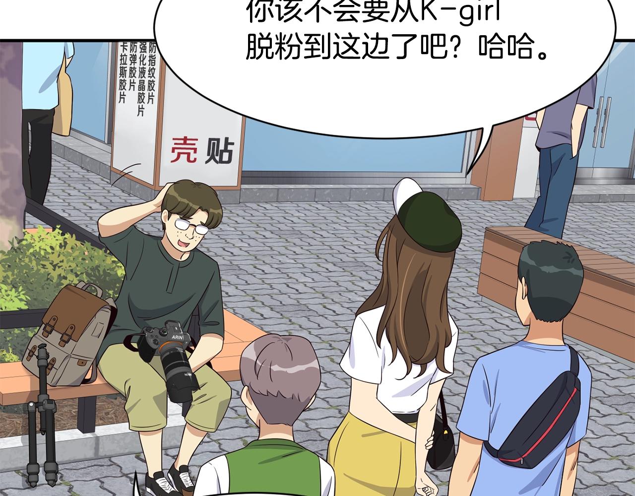 撿回一個異界女團 - 第37話 新歌發佈會(4/4) - 6