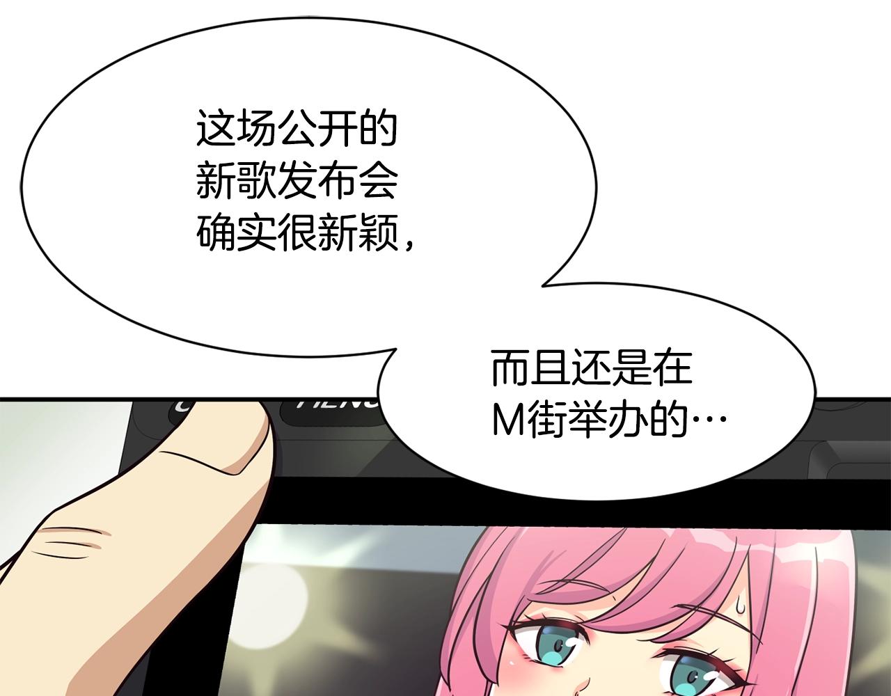 撿回一個異界女團 - 第37話 新歌發佈會(4/4) - 3