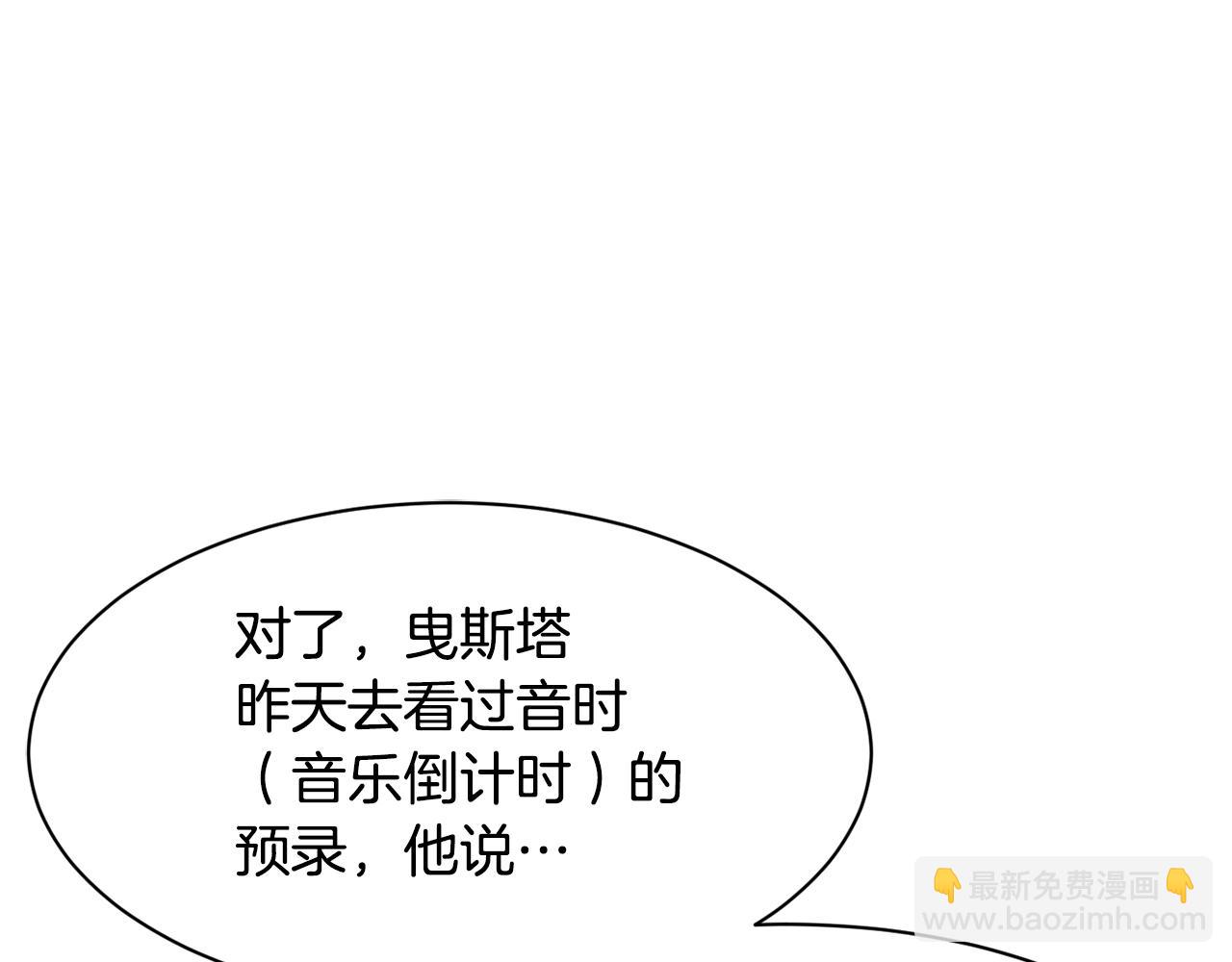 撿回一個異界女團 - 第37話 新歌發佈會(4/4) - 5