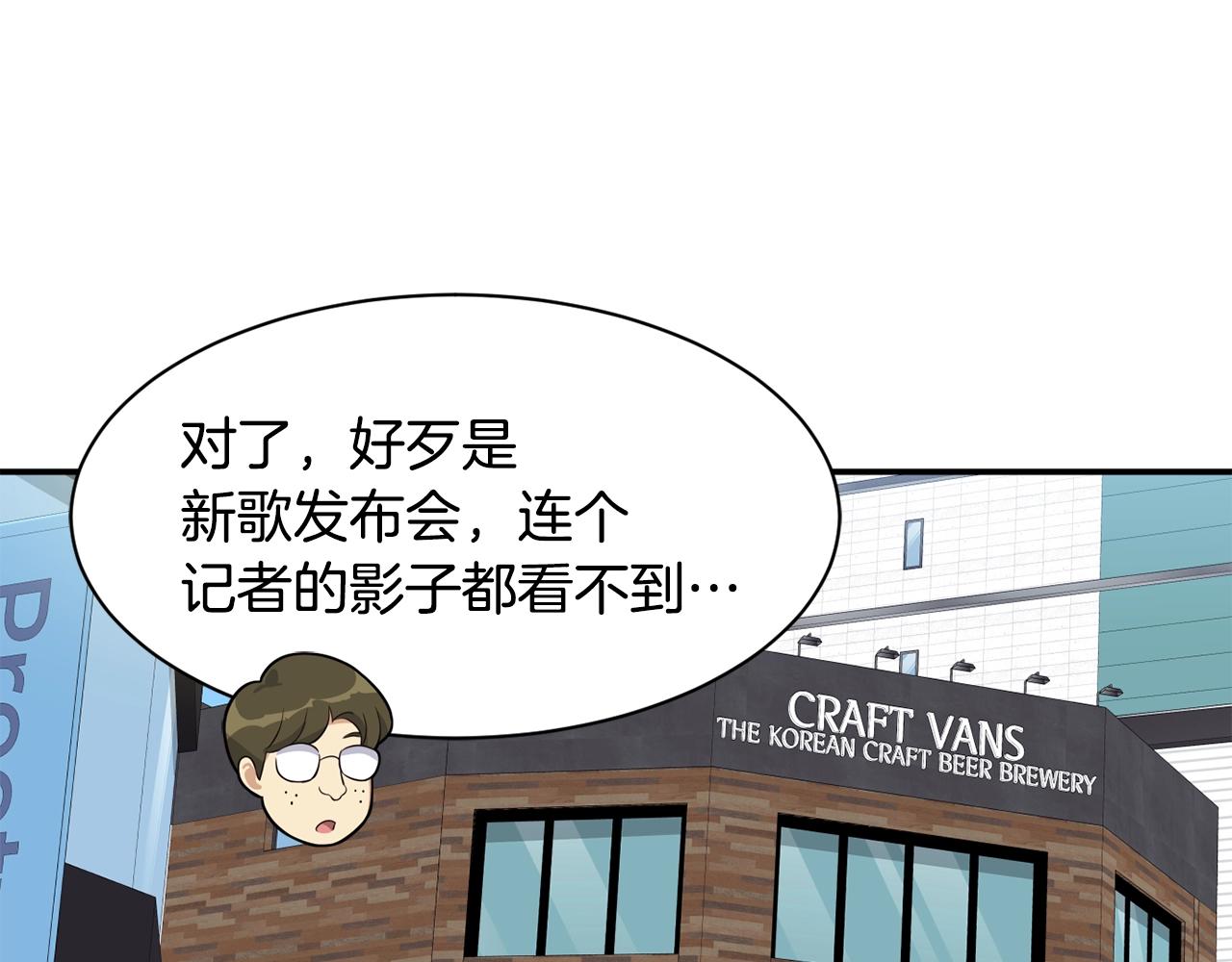 撿回一個異界女團 - 第37話 新歌發佈會(4/4) - 6