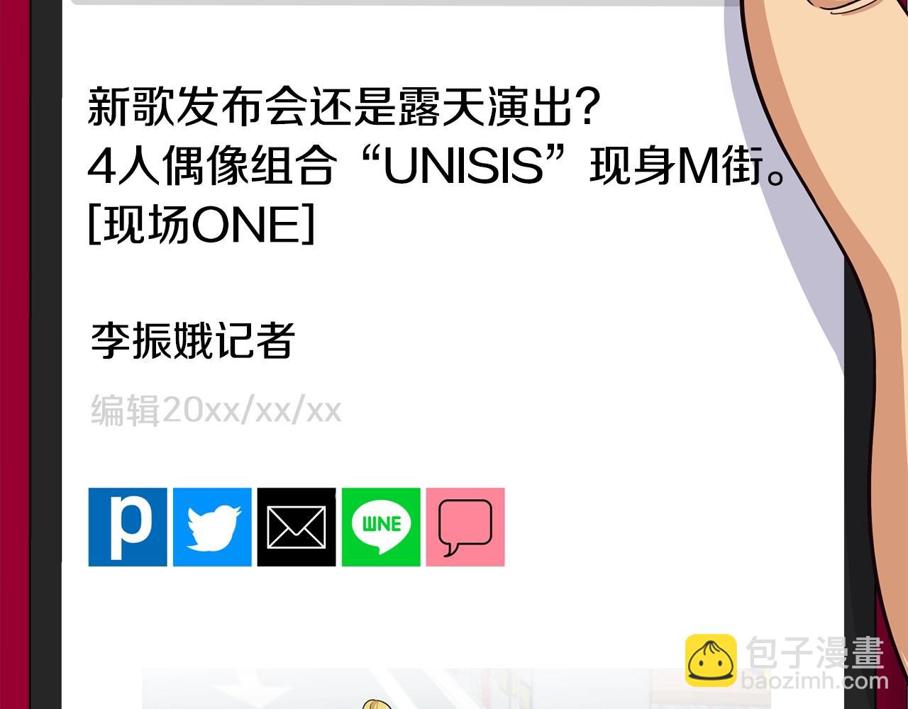 撿回一個異界女團 - 第37話 新歌發佈會(4/4) - 2