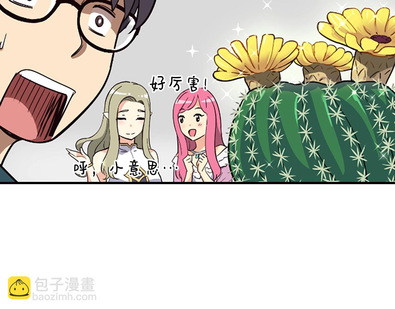 撿回一個異界女團 - 第3話 異界的人們(3/6) - 7