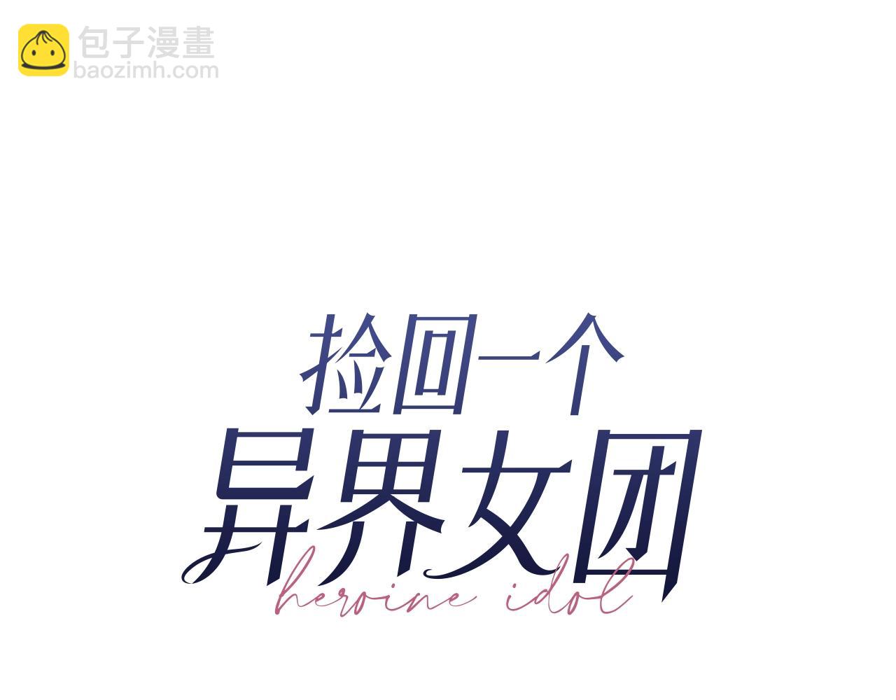 撿回一個異界女團 - 第3話 異界的人們(1/6) - 6