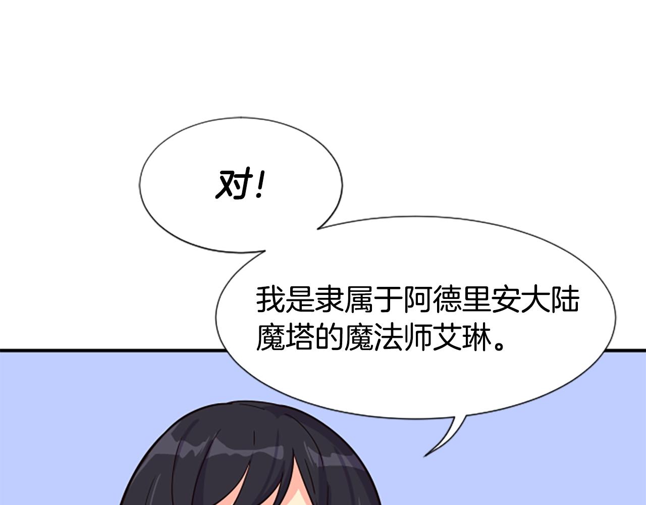 撿回一個異界女團 - 第3話 異界的人們(2/6) - 3