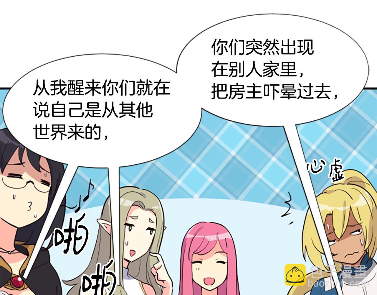 撿回一個異界女團 - 第3話 異界的人們(2/6) - 2