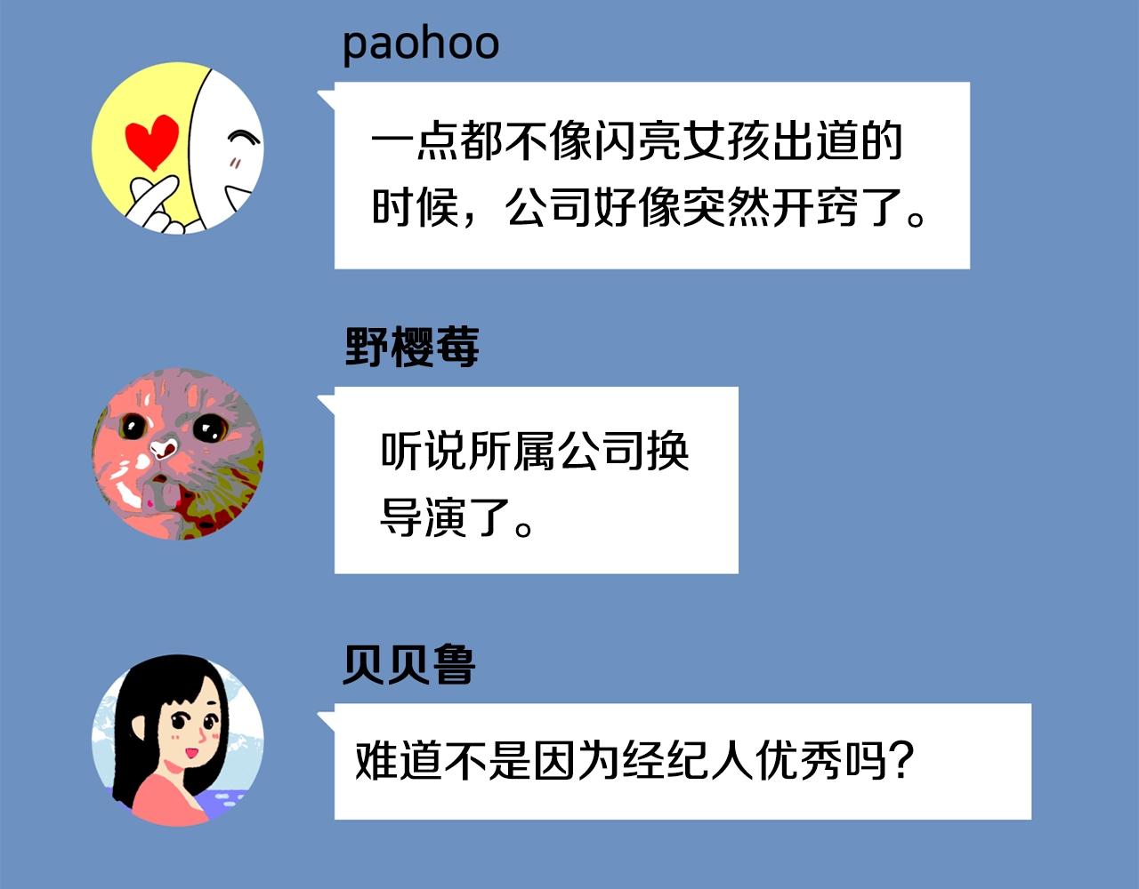 撿回一個異界女團 - 第39話 音源(3/4) - 7