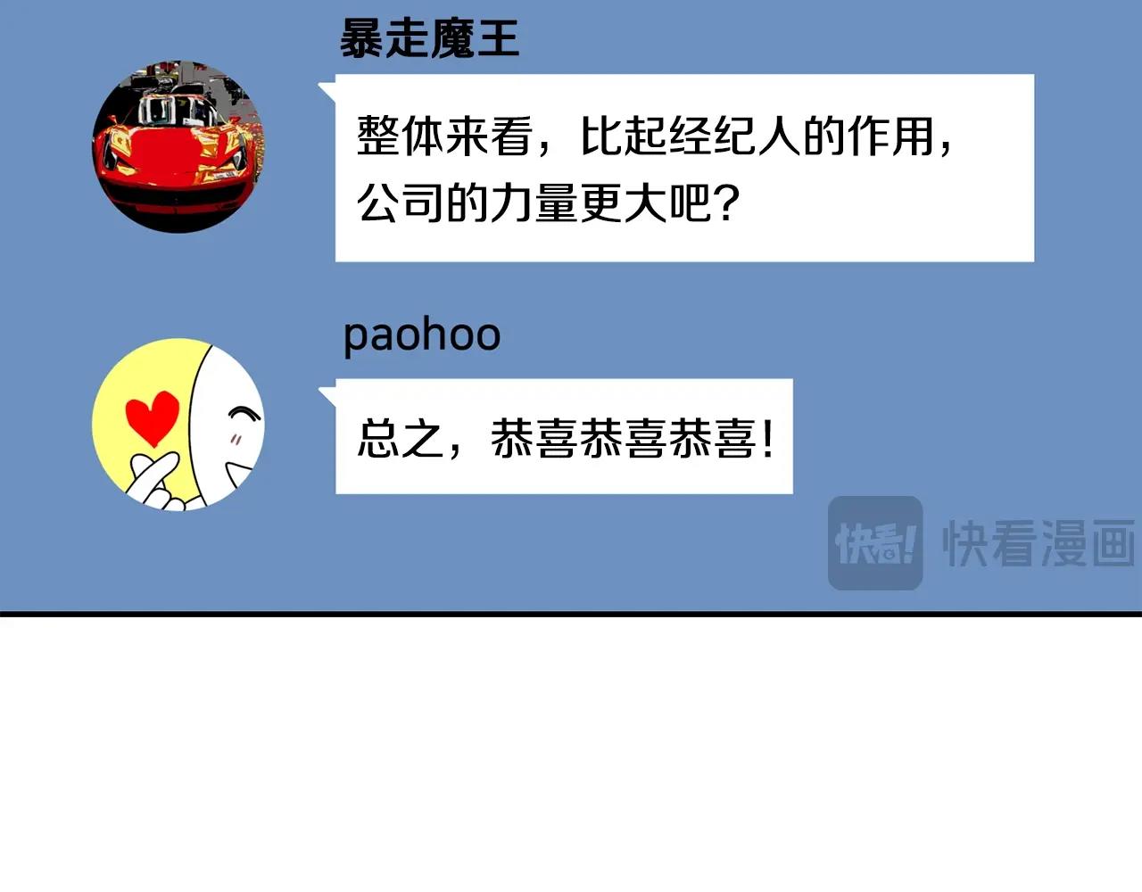 撿回一個異界女團 - 第39話 音源(3/4) - 8