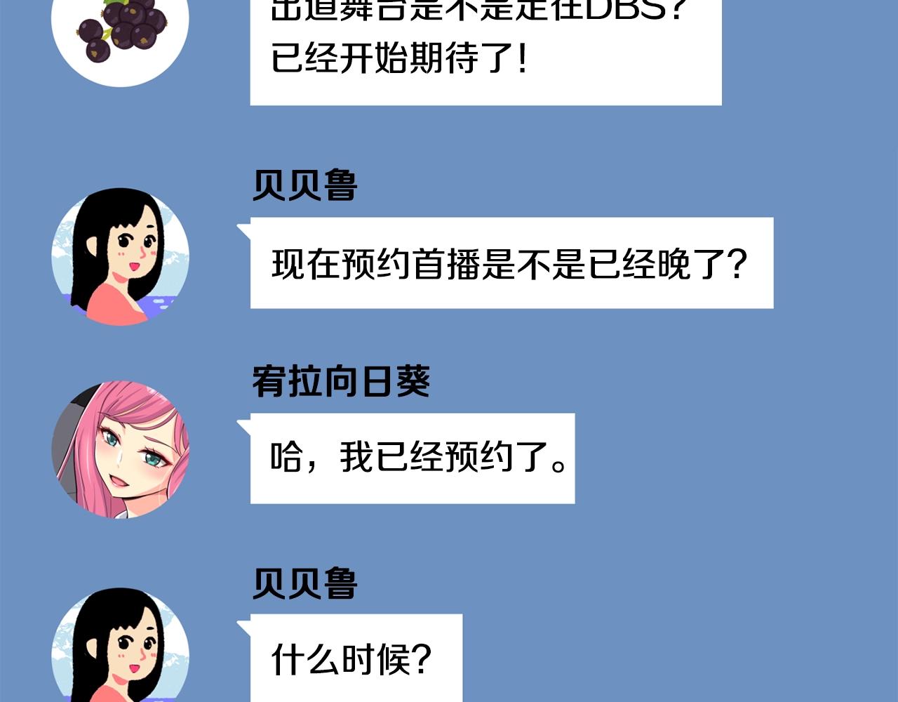 撿回一個異界女團 - 第39話 音源(3/4) - 3