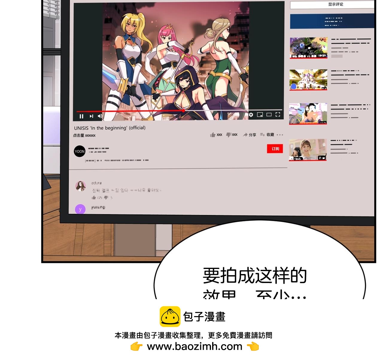 撿回一個異界女團 - 第39話 音源(3/4) - 6