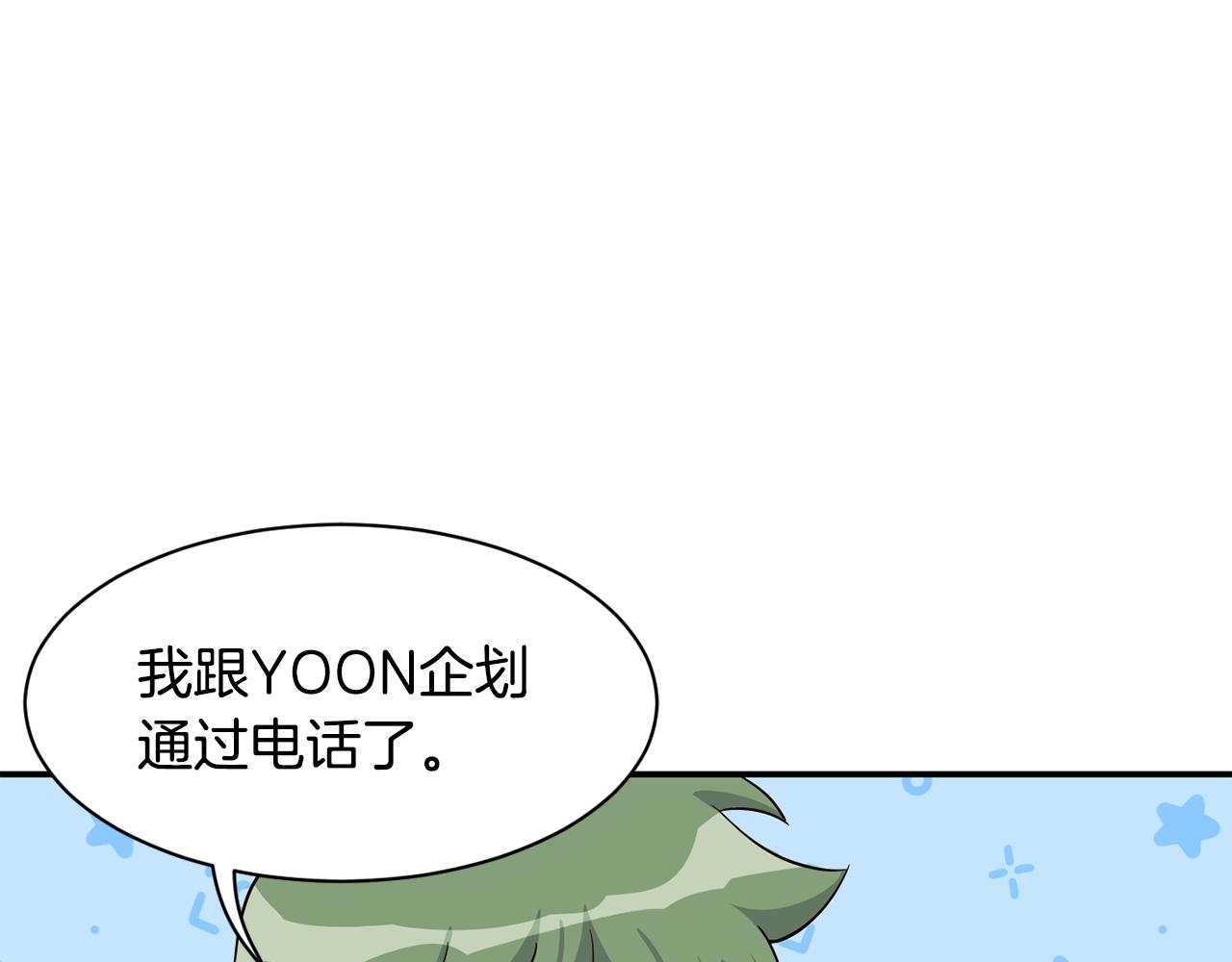 撿回一個異界女團 - 第39話 音源(4/4) - 1