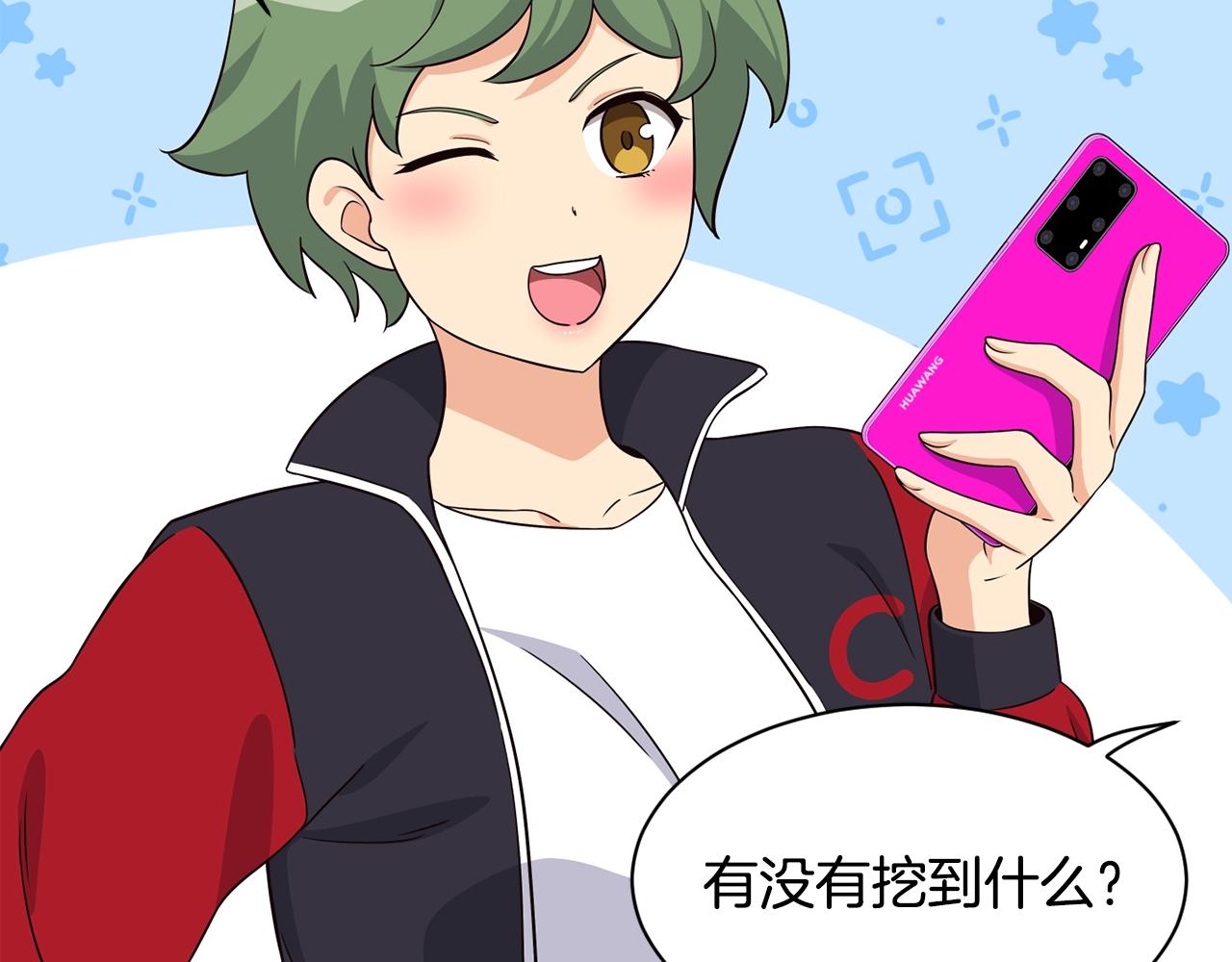 撿回一個異界女團 - 第39話 音源(4/4) - 2