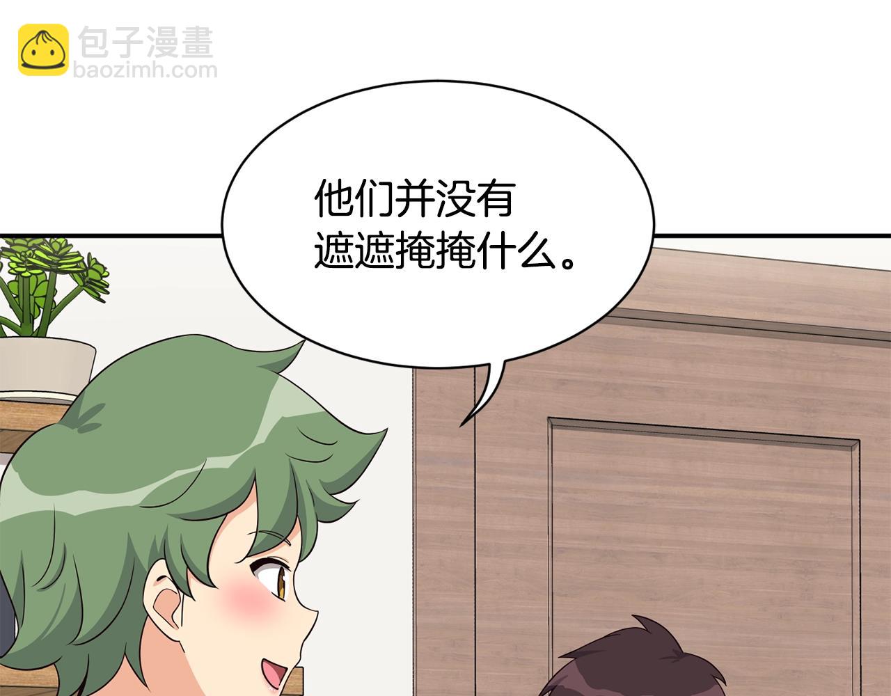 撿回一個異界女團 - 第39話 音源(4/4) - 4