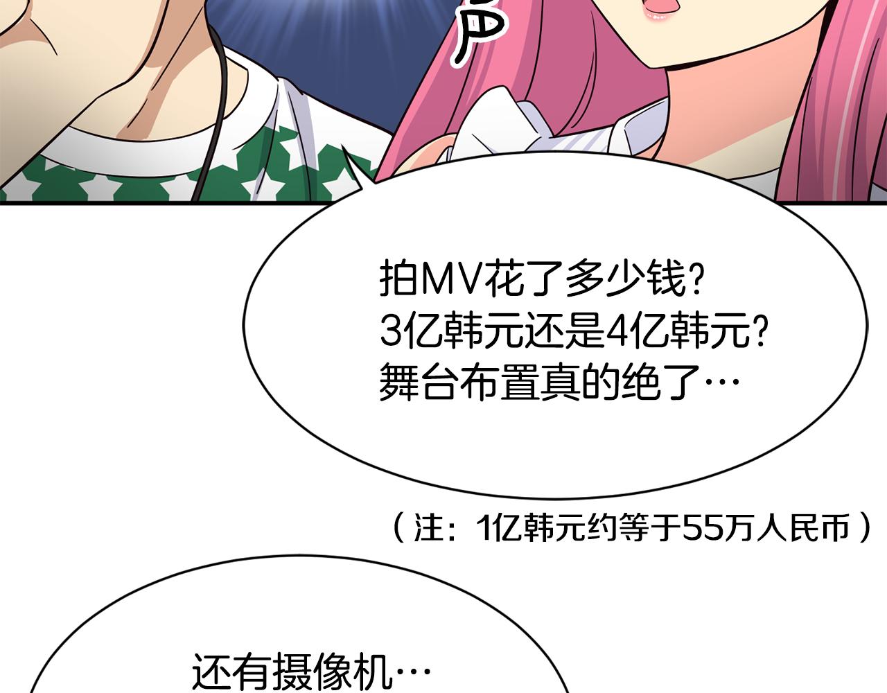 撿回一個異界女團 - 第41話 期待你的表現(3/5) - 4